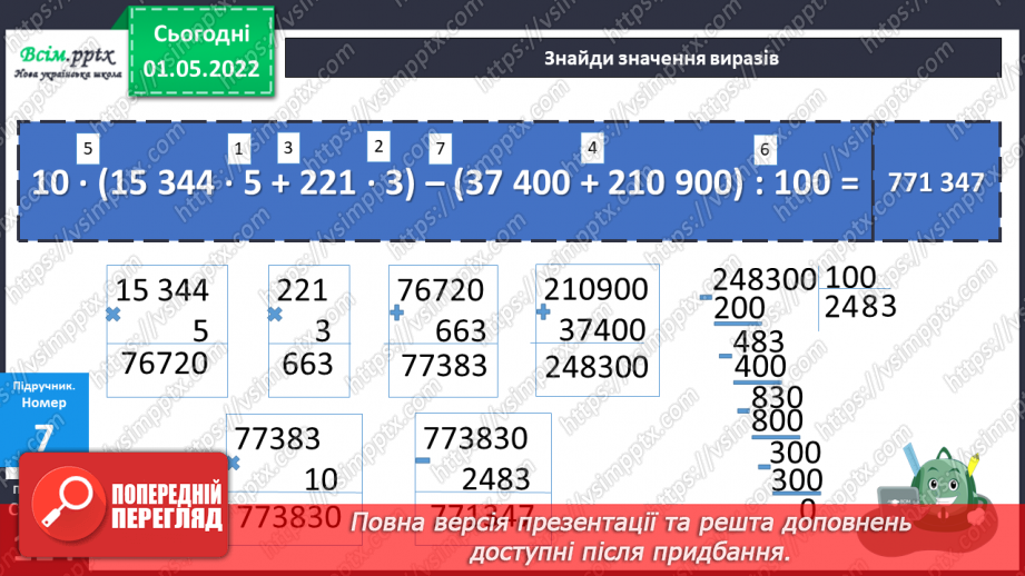 №157 - Узагальнення та систематизація вивченого матеріалу14