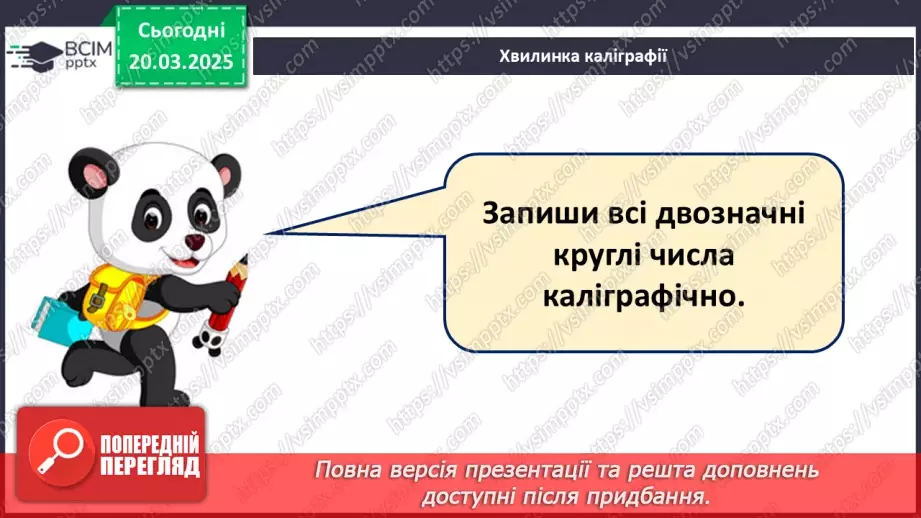 №112 - Складання за схемою добутків з першим множником 99 №112 - Складання за схемою добутків з першим множником 99