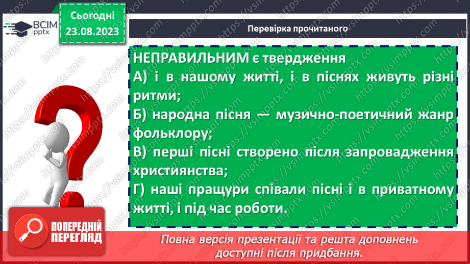 №01 - Народна обрядова пісня, її різновиди. Веснянки. «Ой кувала зозуленька», «Ой весна, весна – днем красна»8