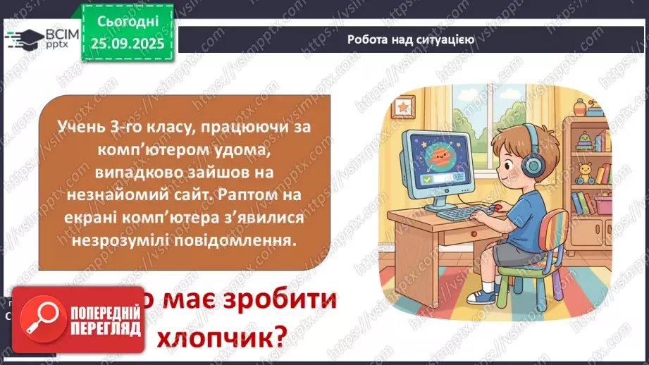 №0017 - Чому важливо бути відповідальними.15 №0017 - Чому важливо бути відповідальними.15