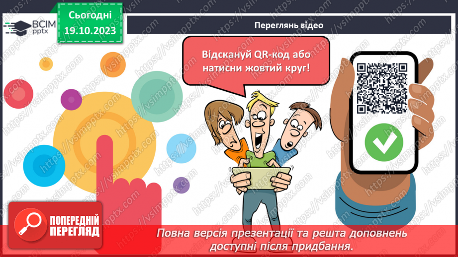 №026 - Чим я пізнаю світ? Смаки.9 №026 - Чим я пізнаю світ? Смаки.9