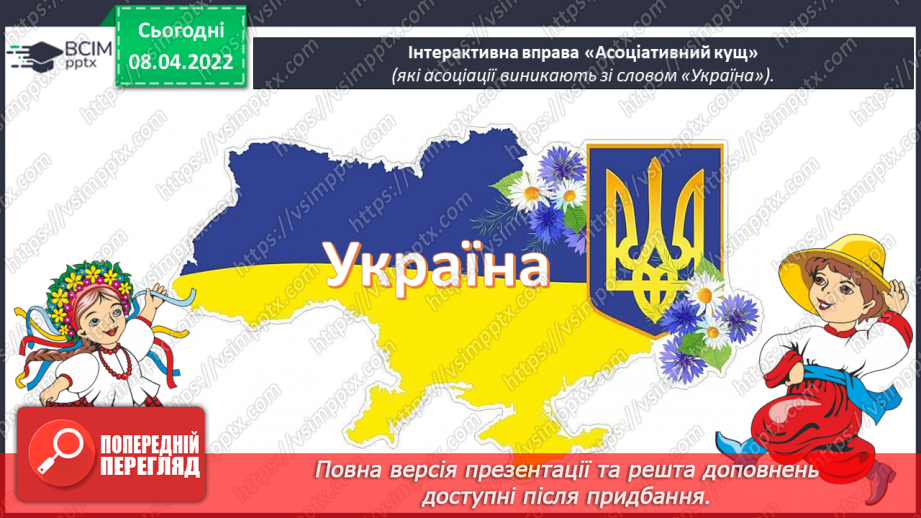 №029 - Вишиванка, рушник. СМ: М.Приймаченко «Каравай», О.Збруцька «Світ дитинства», О.Пашинський «Засвіт встали козаченьки»,4