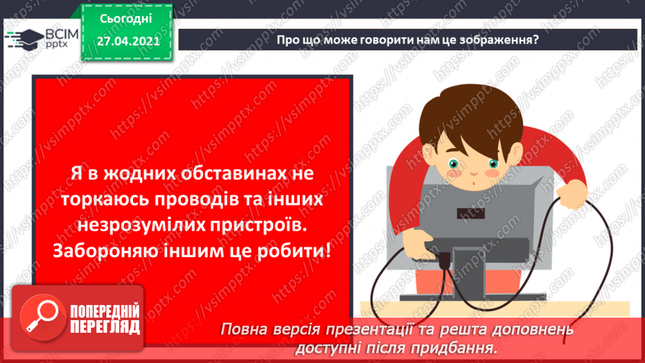 №01. Правила безпечної поведінки у кабінеті інформатики. Поняття про інформацію. Кодування інформації кольорами.22