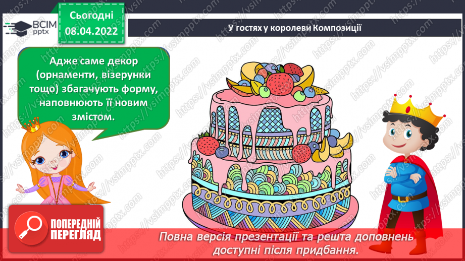 №029 - Повторення понять: композиція, декор, ритм СМ: фото святково прикрашених тортів5