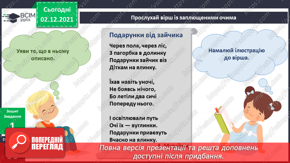 №043 - Чому люди дарують подарунки?5 №043 - Чому люди дарують подарунки?5