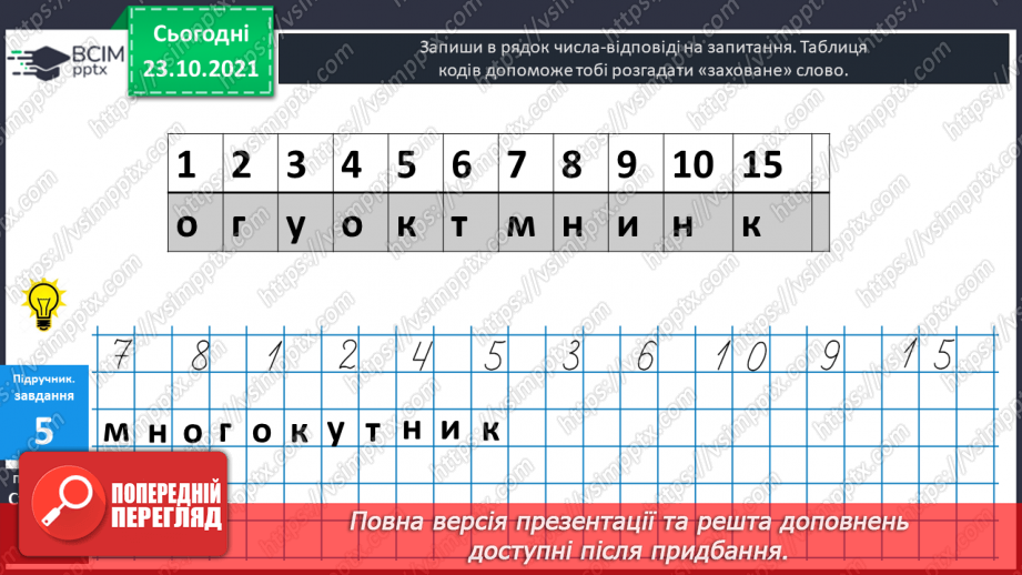 №029 - Креслення  відрізків  заданої  довжини. Закономірності.27