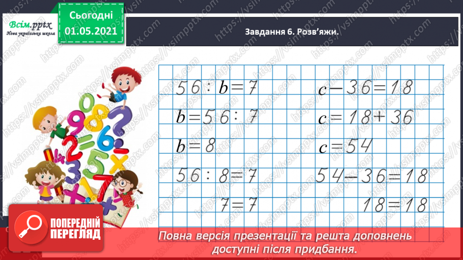 №055 - Досліджуємо залежність добутку від зміни одного з множників23 №055 - Досліджуємо залежність добутку від зміни одного з множників23
