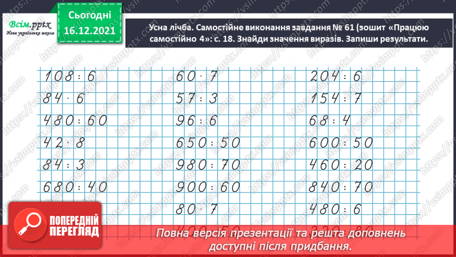 №152 - Досліджуємо задачі на спільну роботу3