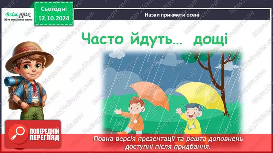 №0022 - Які осінні місяці15 №0022 - Які осінні місяці15