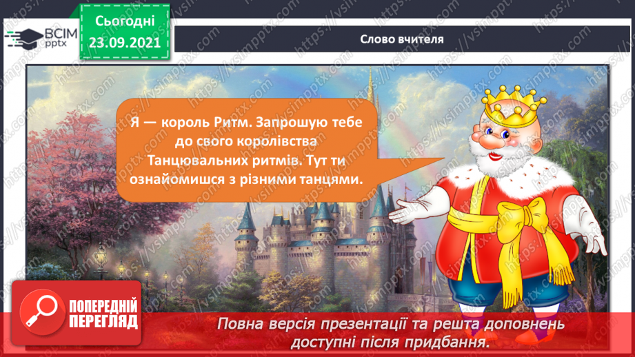 №006 - Ритм; танець; українські народні танці («Козачок», «Гопак») СМ: у.н.т. «Козачок», «Гопак»2