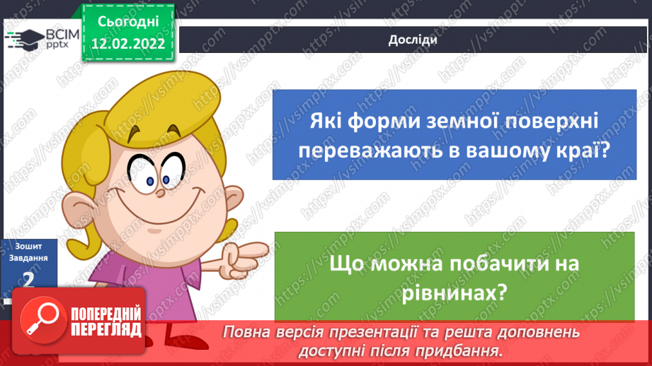 №068 - Які форми земної поверхні переважають в Україні?31