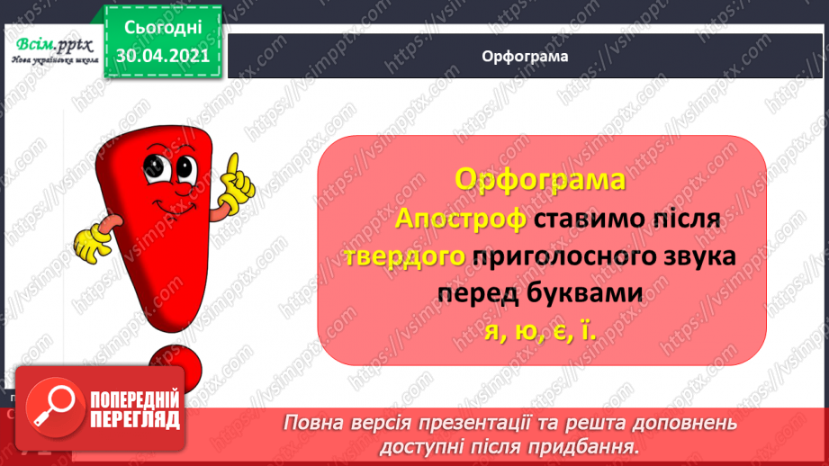 №049 - Розпізнаю слова з орфограмами. Придумування заголовка до тексту. Написання розповіді за поданими запитаннями14