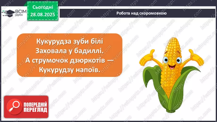№006 - З журналу «Світ дитини». «Бабине літо».11 №006 - З журналу «Світ дитини». «Бабине літо».11