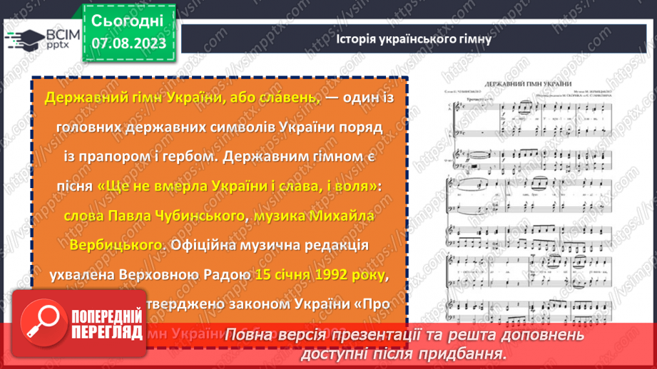 №03 - Символи Батьківщини: повага, відданість та національна гордість.19