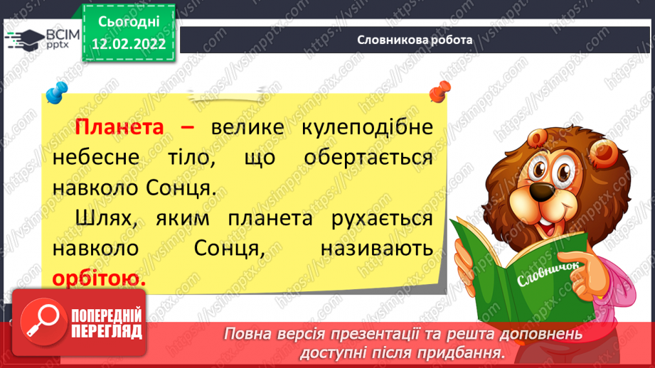 №069-70 - Як влаштована Сонячна система8