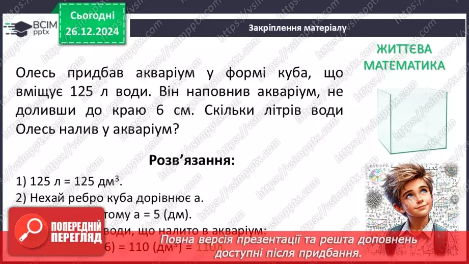 №36 - Розв’язування типових вправ і задач_42 №36 - Розв’язування типових вправ і задач_42