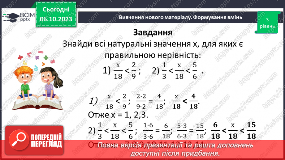 №033 - Розв’язування вправ і задач на зведення дробів до спільного знаменника. Самостійна робота №4.11 №033 - Розв’язування вправ і задач на зведення дробів до спільного знаменника. Самостійна робота №4.11