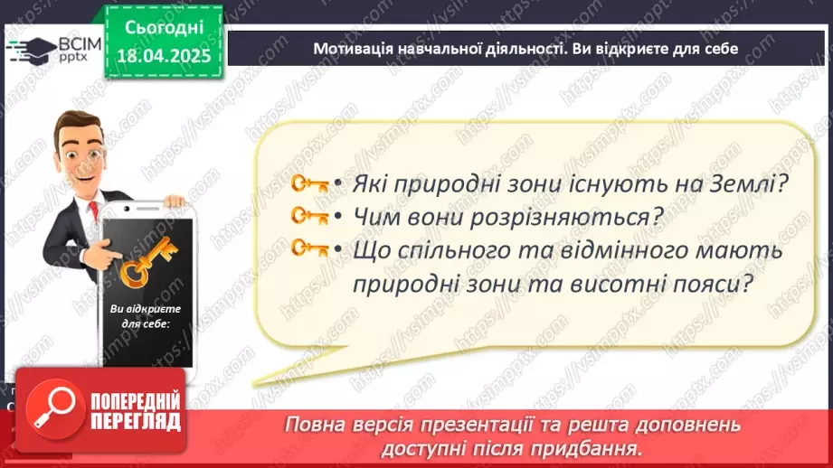 №61 - Природні зони та висотні пояси4