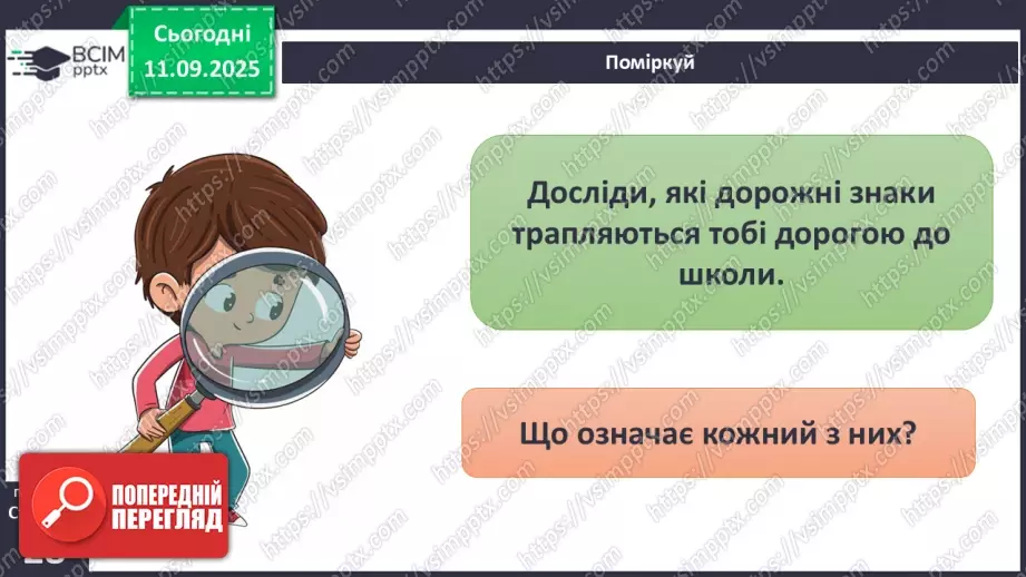 №0011-12 - Безпека на дорозі.17 №0011-12 - Безпека на дорозі.17