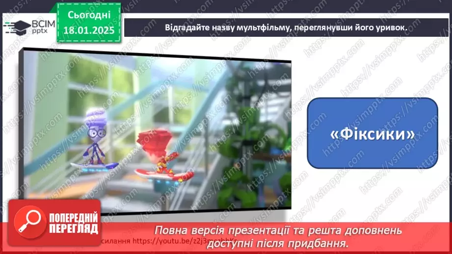 №019 - Професії в кіномистецтві11