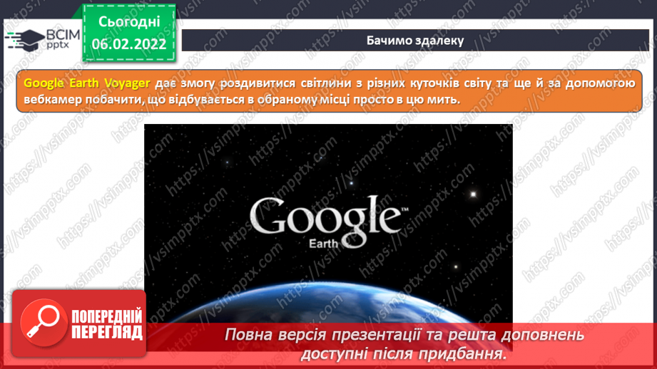 №22 - Інструктаж з БЖД. Подорож не виходячи з дому за допомогою Google Maps. Навігатор та космічна місія.11