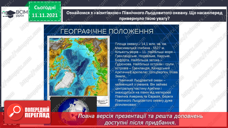 №035-36 - Який океан — найменший?25