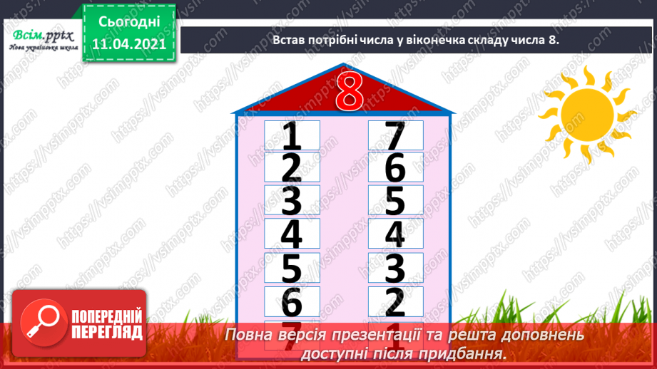 №031 - Склад числа 8. Обчислення виразів. Порівняння довжин відрізків.17