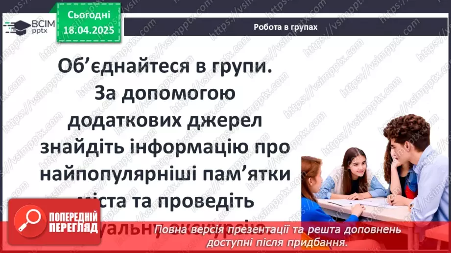 №61 - Практичне заняття. Римське місто: віртуальна екскурсія Помпеями11 №61 - Практичне заняття. Римське місто: віртуальна екскурсія Помпеями11