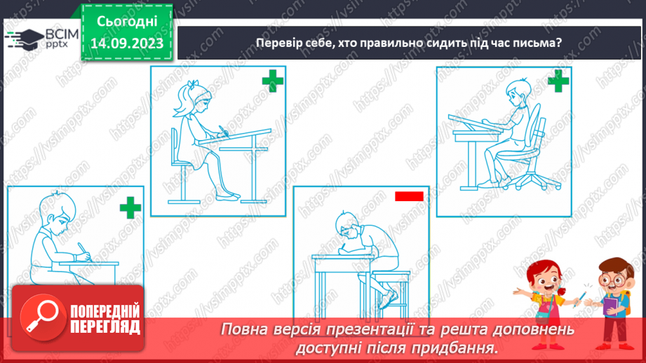№022 - Письмо. Ознайомлююся з допоміжними лініями рядка. Пишу в рядку5