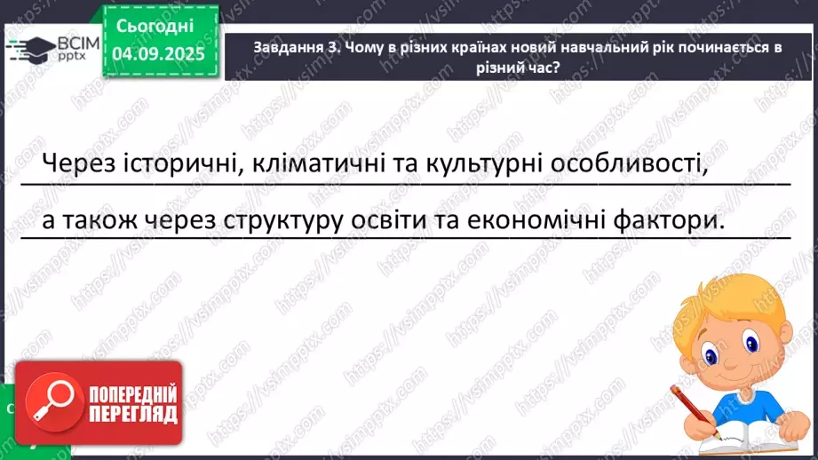 №012 - Перевіряю свої досягнення. Підсумок за темою  (с.23).23 №012 - Перевіряю свої досягнення. Підсумок за темою  (с.23).23