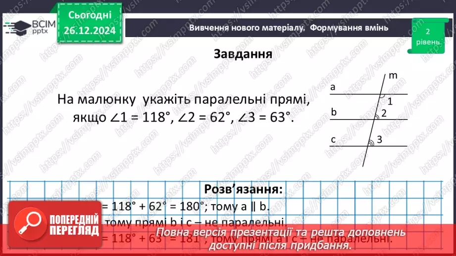 №35 - Ознаки паралельності двох прямих.29