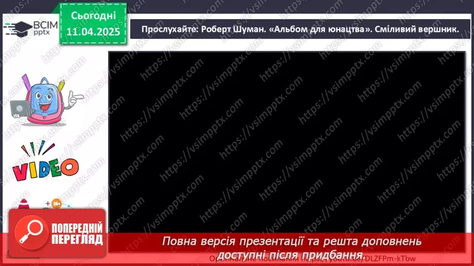 №030 - Дитячі образи в музиці16 №030 - Дитячі образи в музиці16