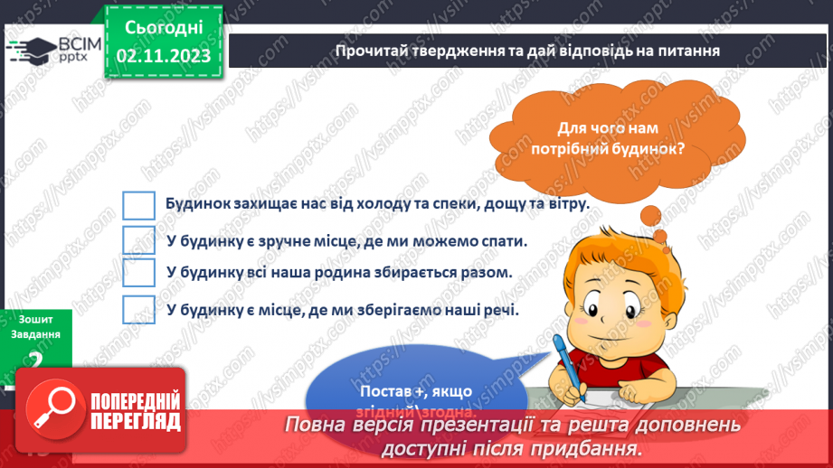 №085-86 - Дім, у якому я живу20