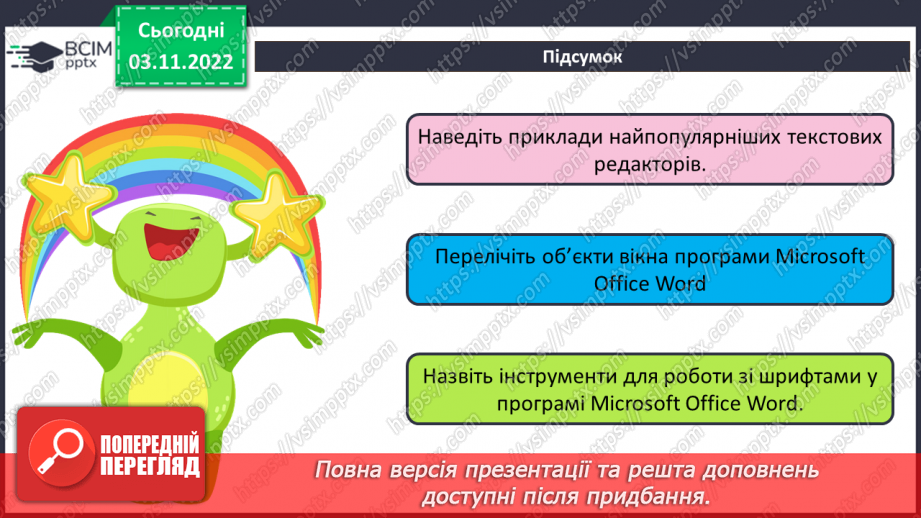 №12 - Інструктаж з БЖД. Текстовий редактор Microsoft Office Word. Об’єкти текстовими документами. Шрифт.20