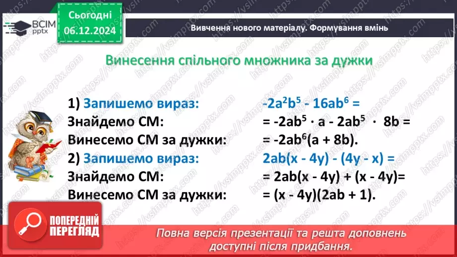 №045-48 - Узагальнення та систематизація знань за І семестр.47