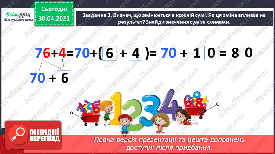 №062 - Додаємо і віднімаємо числа з переходом через розряд.11