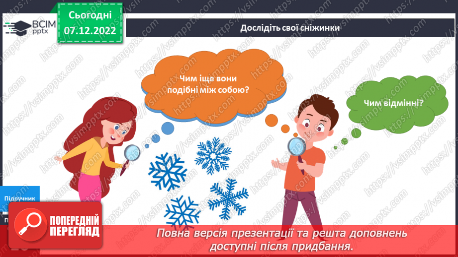 №049 - Що таке неповторність. Неповторні та унікальні.11 №049 - Що таке неповторність. Неповторні та унікальні.11