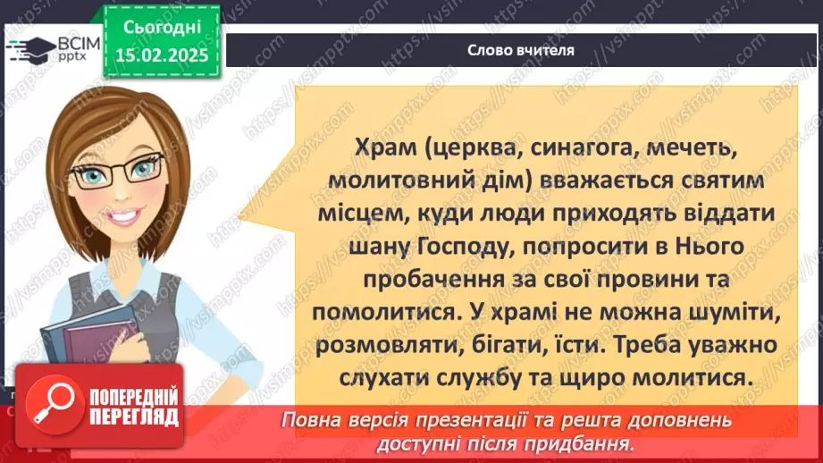 №068 - Правила поведінки у громадських місцях. ст.40-4222
