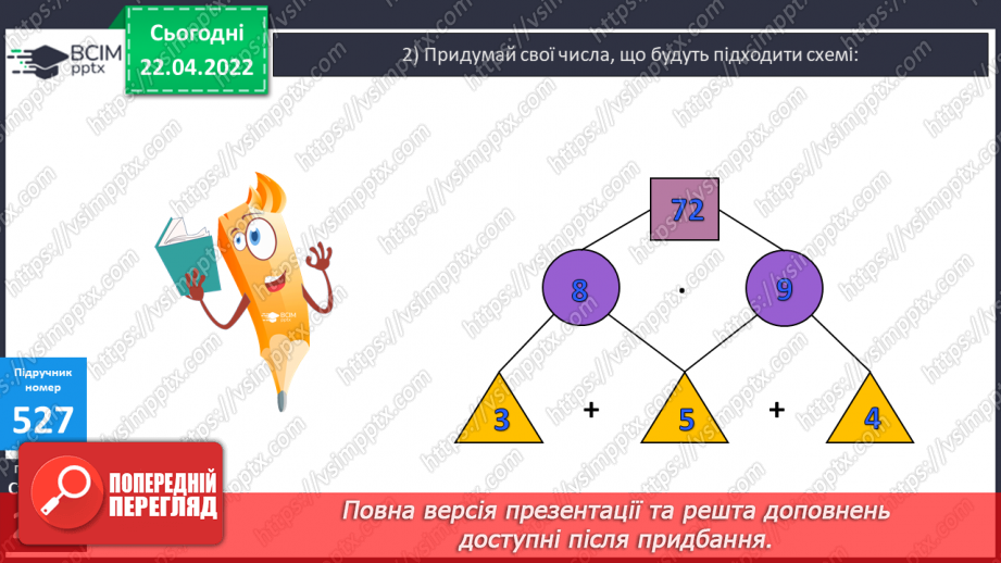 №156-159 - Дії з багатоцифровими числами: числові вирази, вирази зі змінною , нерівності.17 №156-159 - Дії з багатоцифровими числами: числові вирази, вирази зі змінною , нерівності.17