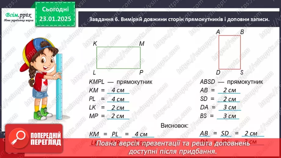 №077 - Досліджуємо прямокутник19 №077 - Досліджуємо прямокутник19