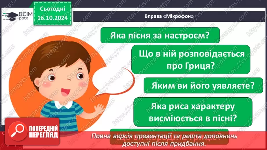 №035 - Українські народні пісні. «Зайчику, зайчику». Читання в особах. Перегляд мультфільму.14