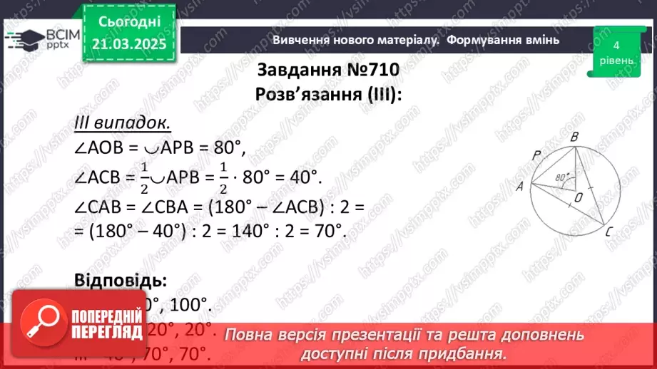 №56 - Розв’язування типових вправ і задач.18