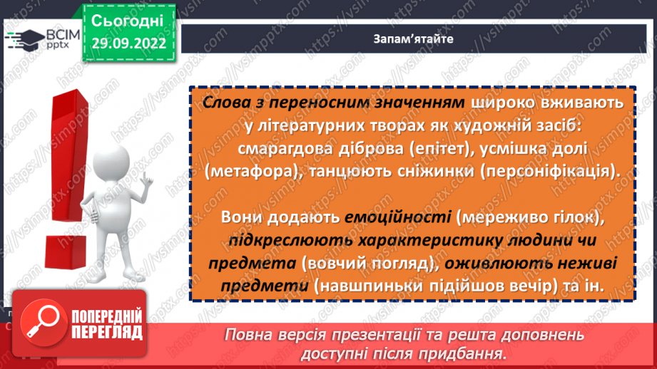 №026 - Тренувальні вправи. Використання багатозначних слів у прямому й переносному значеннях.11 №026 - Тренувальні вправи. Використання багатозначних слів у прямому й переносному значеннях.11