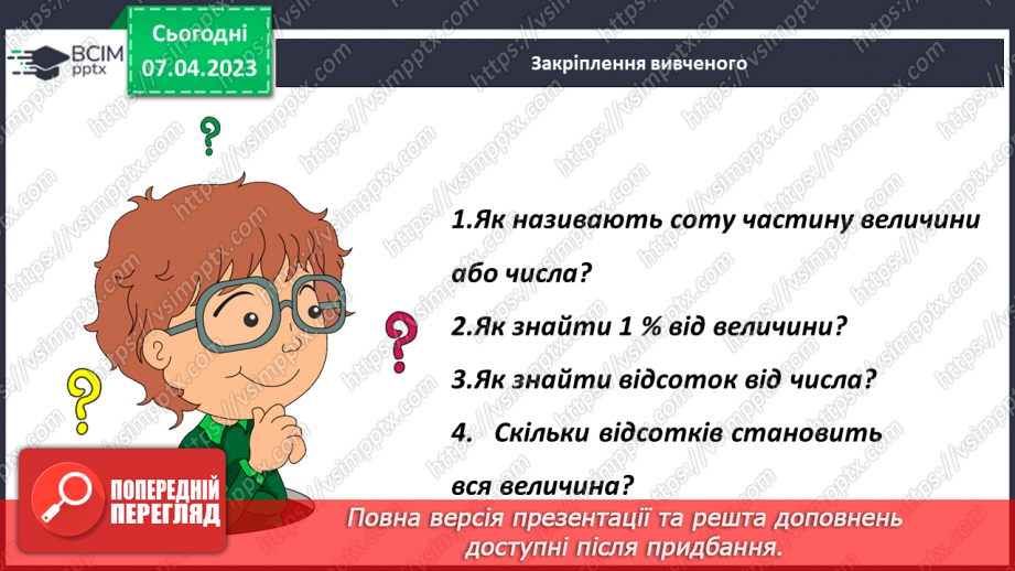 №153 - Розв’язування текстових задач19
