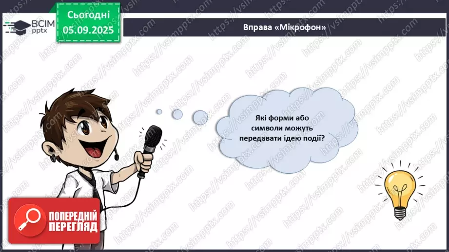 №06 - Проєктна робота «Створення авторського логотипу для шкільної події».9 №06 - Проєктна робота «Створення авторського логотипу для шкільної події».9