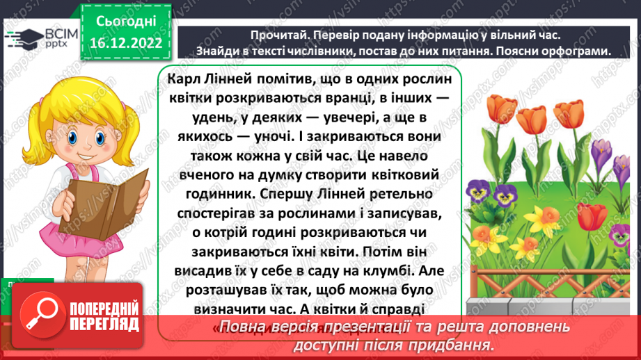 №062-63 - Уживання правильних форм числівників на позначення часу протягом доби. Підсумок за темою11 №062-63 - Уживання правильних форм числівників на позначення часу протягом доби. Підсумок за темою11