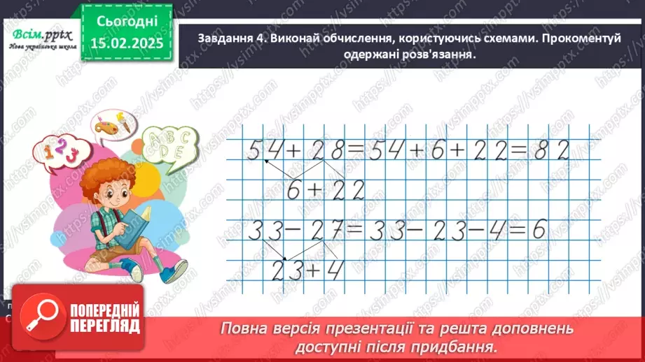 №089 - Розв’язуємо задачі19 №089 - Розв’язуємо задачі19