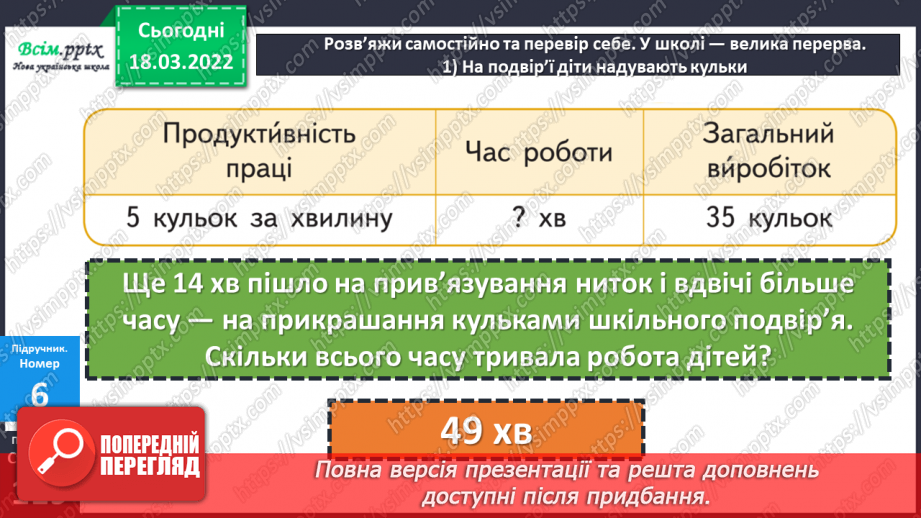 №126 - Множення трицифрового числа на одноцифрове й одноцифрового — на трицифрове.20 №126 - Множення трицифрового числа на одноцифрове й одноцифрового — на трицифрове.20