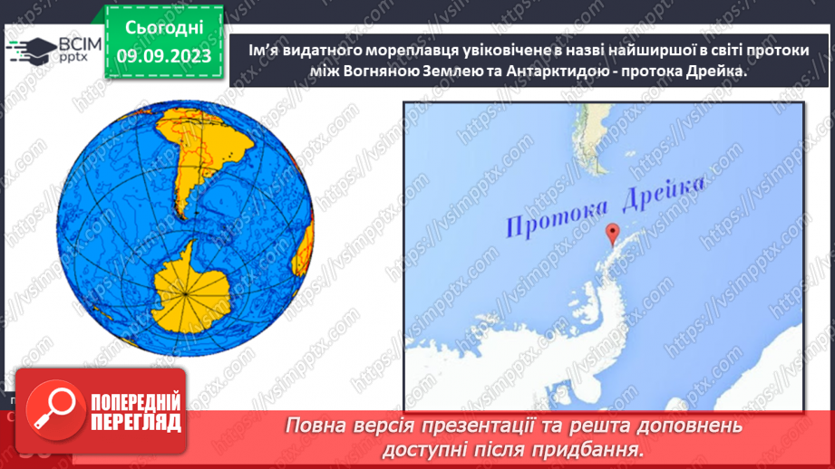 №06 - Значення навколосвітніх подорожей для пізнання Землі.11