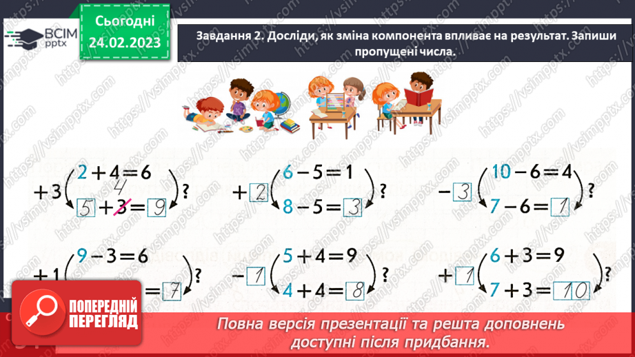 №0099 - Досліджуємо таблиці віднімання чисел другої п’ятірки.15